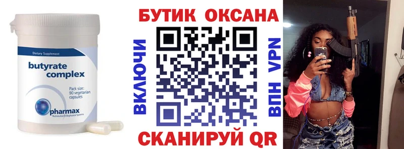 БУТИРАТ Butirat  Нижняя Тура 
